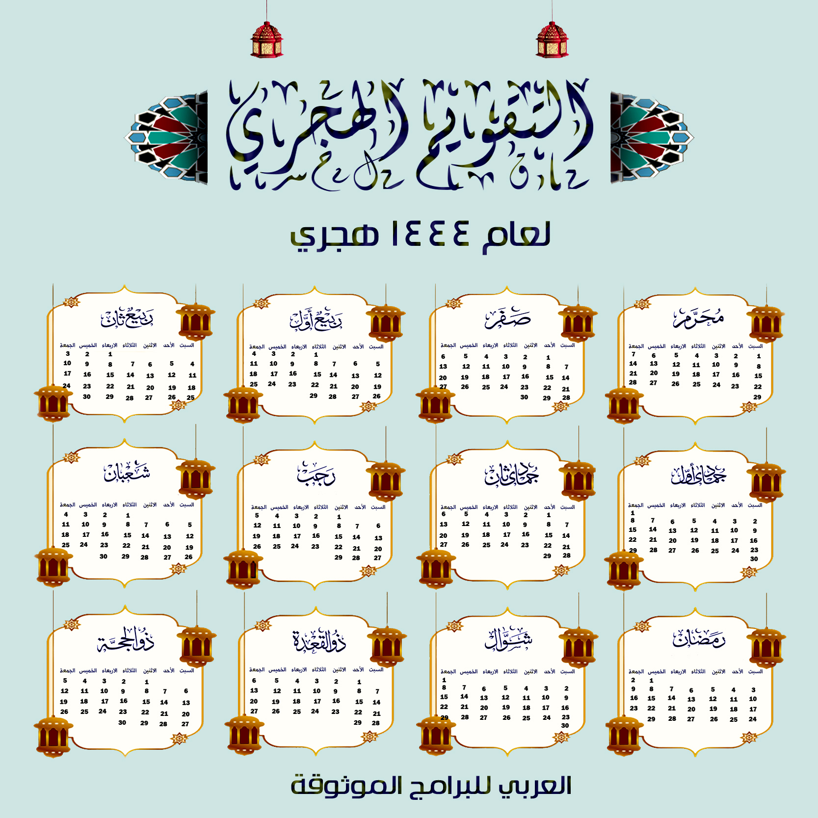 تقويم هجري2022 / اليومية الهجرية 1444