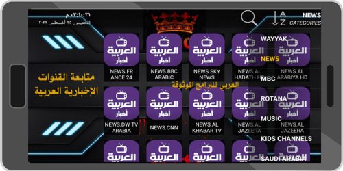 تحميل iptv للاندرويد