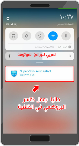 تحميل برنامج كاسر بروكسي الازرق للموبايل سوبر في بي ان كسر البروكسي Super Vpn