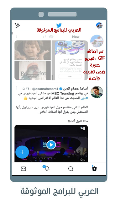 تحديث تويتر الجديد 2022 للاندرويد مع شرح مميزات تحديث التويتر Twitter Update