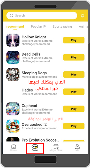 تحميل محاكي الفطر الصيني apk