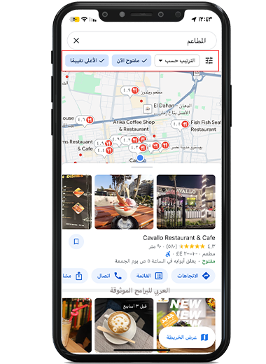 خيارات البحث في تطبيق قوقل ماب