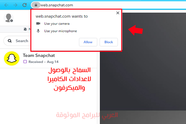 كيفية استخدام Snapchat Web للكمبيوتر