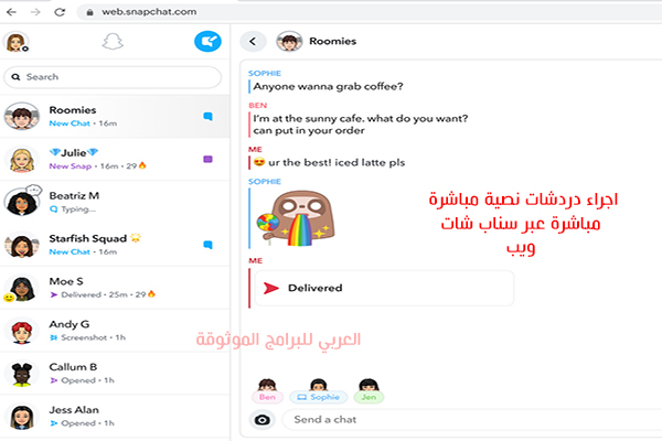 استخدام سناب شات ويب Snapchat Web للكمبيوتر
