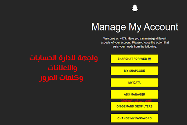 سناب شات ويب تسجيل الدخول
