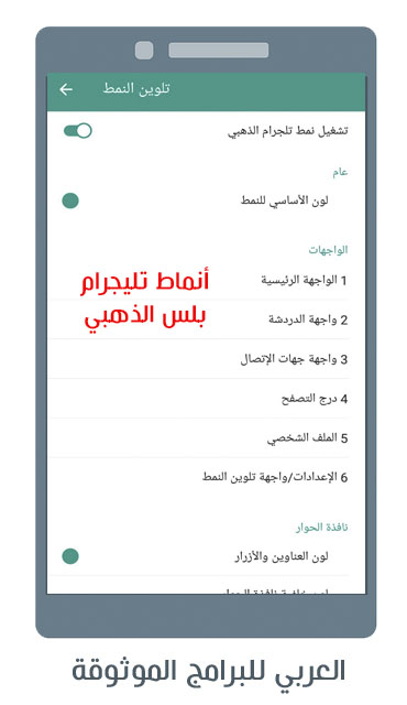 تنزيل تليجرام الذهبي للاندرويد تلكرام الذهبي 2024 Telegram Gold