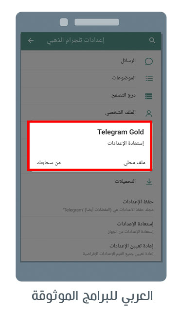 تنزيل تليجرام الذهبي للاندرويد تلكرام الذهبي 2024 Telegram Gold