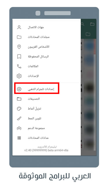 تنزيل تليجرام الذهبي للاندرويد تلكرام الذهبي 2024 Telegram Gold