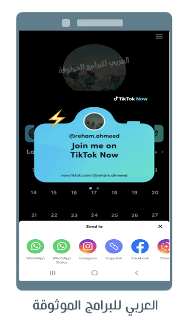 تحميل برنامج TikTok Now للاندرويد تطبيق تيك توك ناو لمشاركة اللحظة الحالية مباشرة