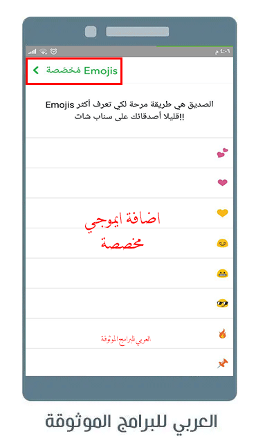 تنزيل سناب شات الايفون للاندرويد سناب شات ايموجي ايفون 2024