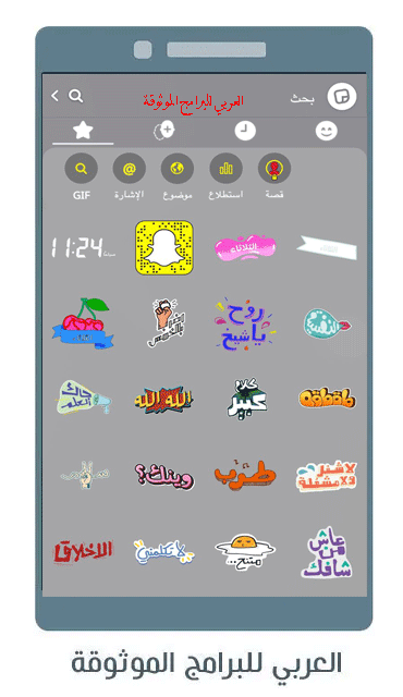 تنزيل سناب الايفون للاندرويد سناب شات الايفون للاندرويد