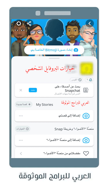 تنزيل سناب الايفون للاندرويد بايموجي وخط الايفون رابط مباشر