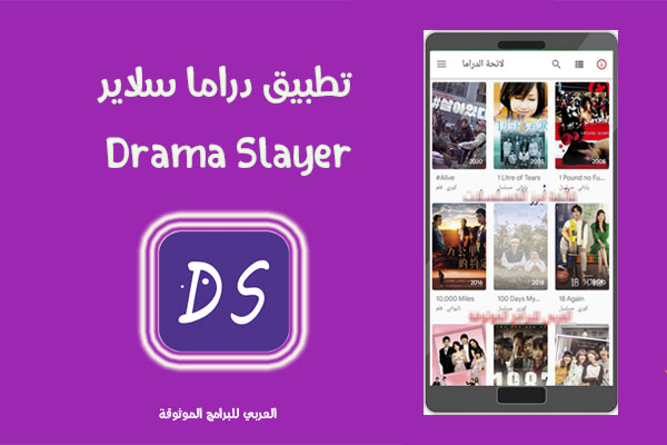 تنزيل دراما سلاير للاندرويد Drama Slayer