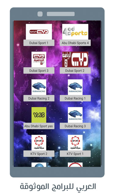 تحميل كينج تيفي King TV للاندرويد تطبيق الملك King Live apk