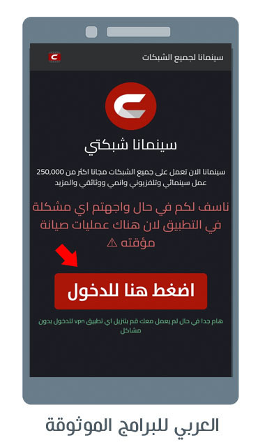 تنزيل شبكتي سينمانا apk شبكتي سينمانا apk سينمانا الاصلي موقع و تحديث سينمانا