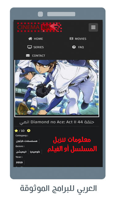 تنزيل شبكتي سينمانا APK الاصلي، شبكتي سينمانا