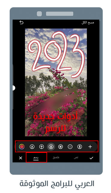 إضافة أدوات جديدة للرسم على الصور في تحديث التليجرام