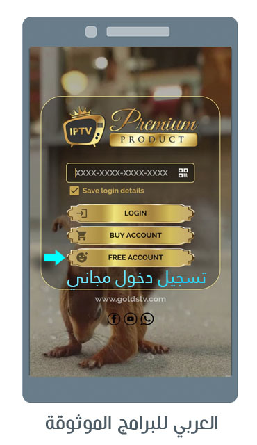 تحميل تطبيق golds tv بدون كود