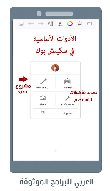 تحميل SketchBook للاندرويد سكتش بوك للرسم سكيتش بوك للجوال sketch book