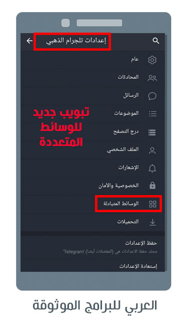 تنزيل تلجرام البطريق الذهبي احدث اصدار التليجرام الذهبي Telegram BT