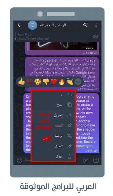 تحديث تليجرام الجديد للاندرويد مع شرح مزايا تيليجرام Telegram Update 2023