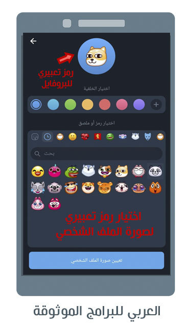 تحديث تليجرام الجديد للاندرويد مع شرح مزايا تيليجرام Telegram Update 2023
