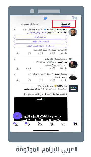 تحديث تويتر الجديد 2023 للاندرويد مع شرح مميزات تحديث التويتر Twitter Update