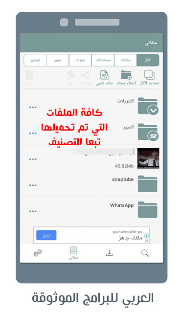 تحميل تطبيق حمّل للاندرويد تحميل برنامج إدارة الملفات حمل للاندرويد