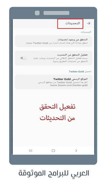 تنزيل تويتر بلس ابو عرب 3.20 Twitter Gold