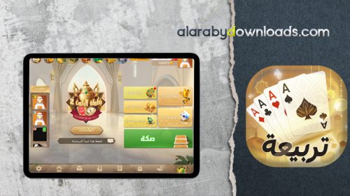 لعبة تربيعة بلوت - افضل العاب ايباد
