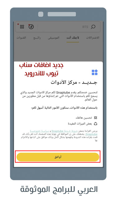 سناب تيوب تحميل اغاني البرنامج الاصفر