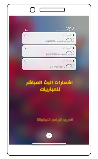 تحميل ياسين كورة yacine tv koora
