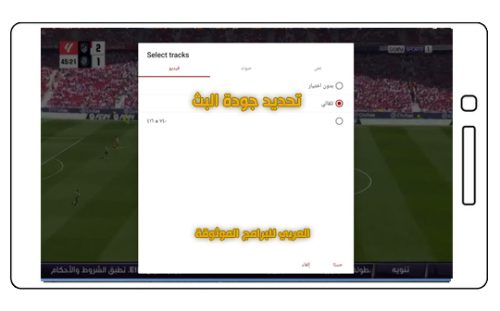 ياسين تيفي مباريات اليوم yacine tv koora