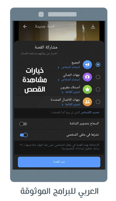 طريقة نشر ستوري في التليجرام اضافة حالة في التلكرام للاندرويد