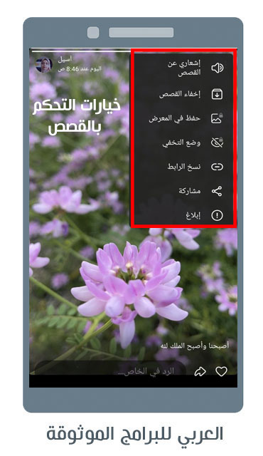 طريقة نشر ستوري في التليجرام اضافة حالة في التلكرام للاندرويد