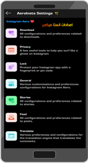 برنامج انستا مكس instamix اخر اصدار