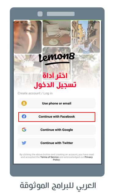 تنزيل برنامج LEMON 8 للاندرويد ليمون 8 بديل تيك توك وانستقرام الجديد