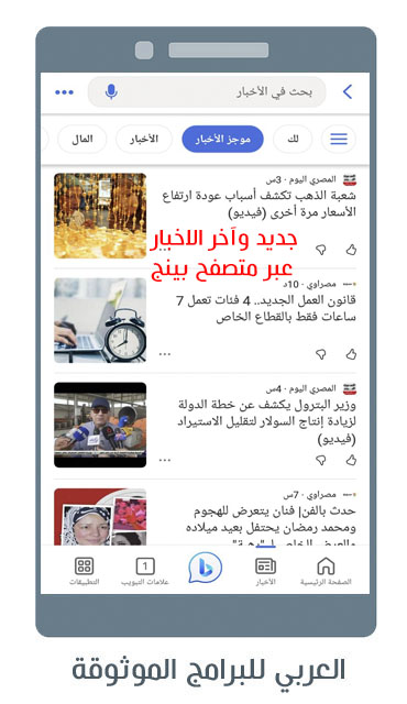 تحميل متصفح ومحرك بينج بالذكاء الاصطناعي Chatgpt وكوبايلت Copilot