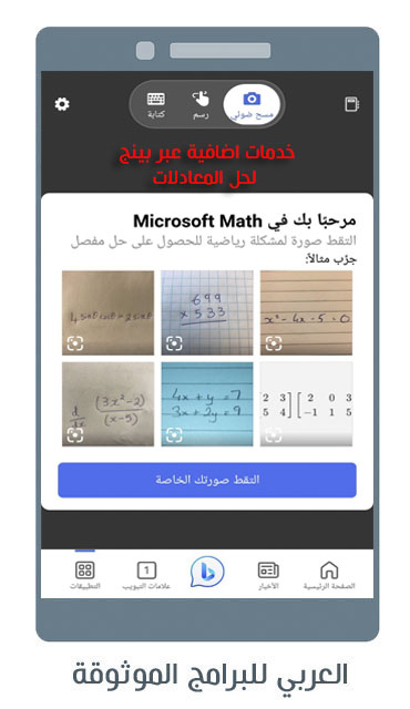 تحميل متصفح bing للاندرويد