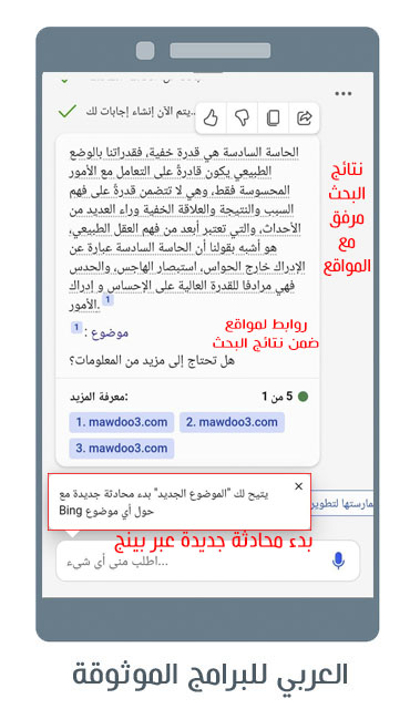 تحميل متصفح bing للاندرويد مميزات محرك Bing