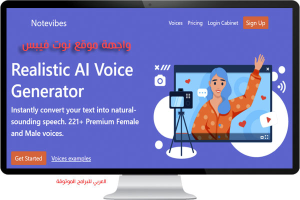 موقع تحويل النص إلى صوت احترافي مجانا