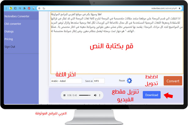 تحويل النص الى صوت بالذكاء الاصطناعي