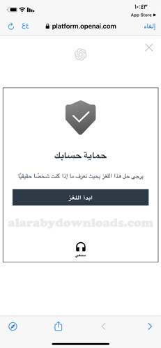 حماية الحساب الخاص بك - تنزيل برنامج chat gpt للايفون