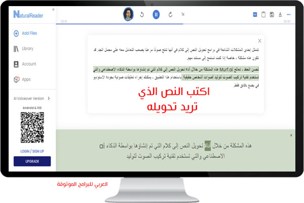تحويل النص الى كلام بالذكاء الاصطناعي