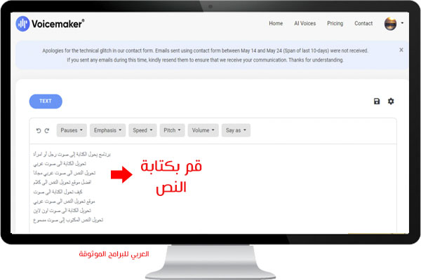 تحويل النص إلى صوت بالذكاء الاصطناعي