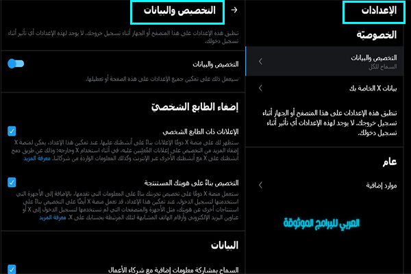 اعدادات تويتر للكمبيوتر