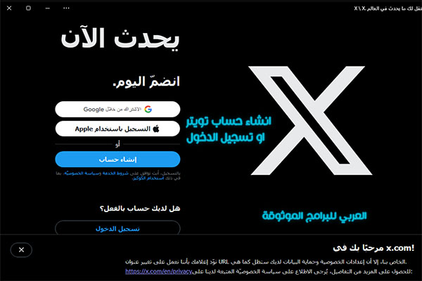تحميل برنامج تويتر للكمبيوتر ويندوز 10 تويتر سطح المكتب 2024 Twitter PC