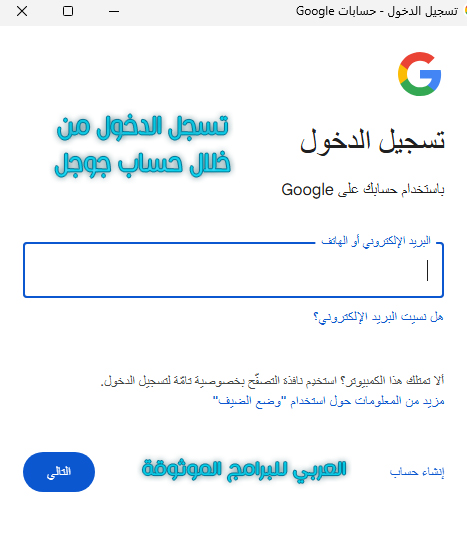 تسجيل الدخول عبر تويتر للكمبيوتر