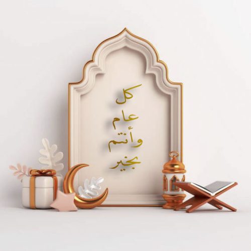 رسائل تهنئة عيد الأضحى للاصدقاء