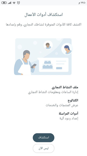 واتس اب بيزنس للكمبيوتر ويندوز 10